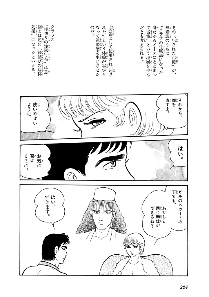 GekIga Yapoo Koufuku 4 - Page 228