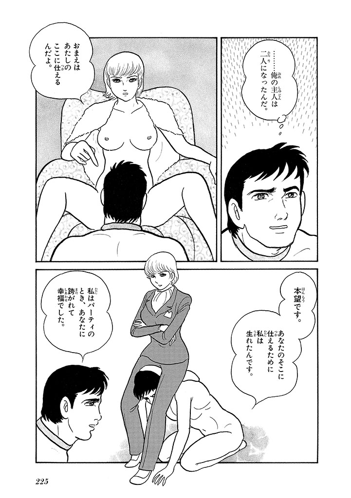 GekIga Yapoo Koufuku 4 - Page 229