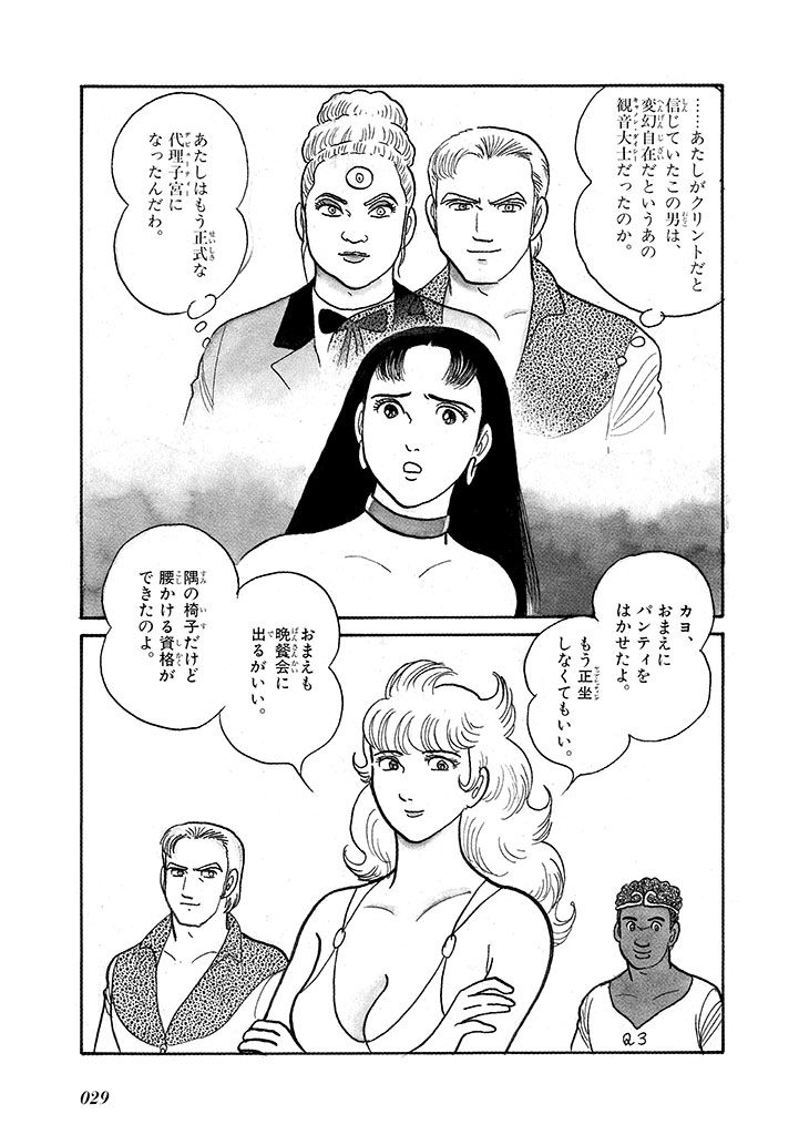 GekIga Yapoo Koufuku 4 - Page 33