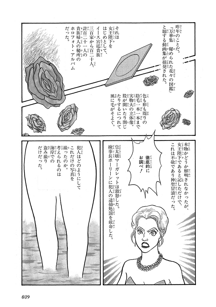 GekIga Yapoo Koufuku 4 - Page 43