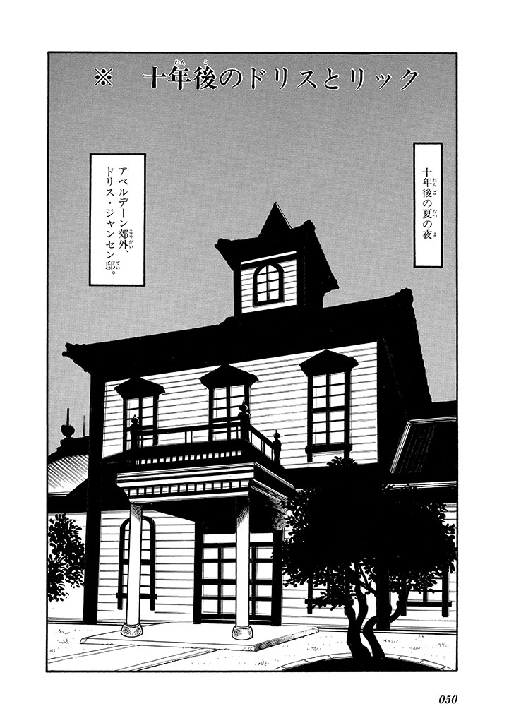 GekIga Yapoo Koufuku 4 - Page 54