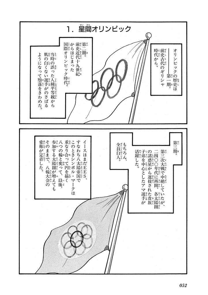 GekIga Yapoo Koufuku 4 - Page 56