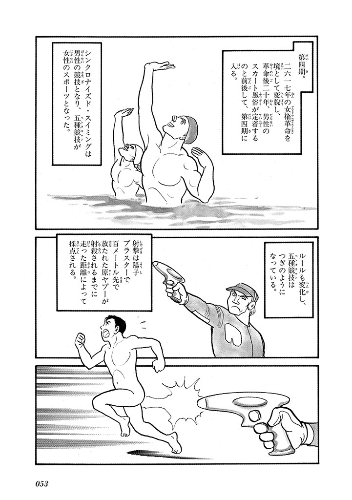 GekIga Yapoo Koufuku 4 - Page 57
