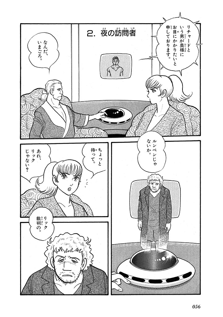 GekIga Yapoo Koufuku 4 - Page 60