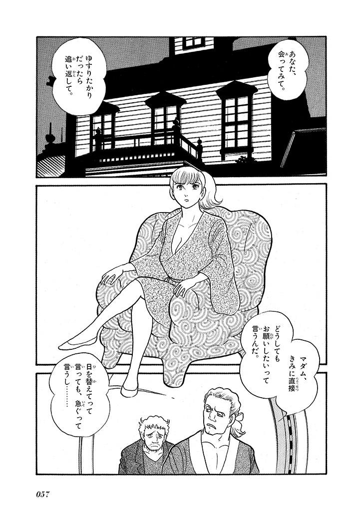 GekIga Yapoo Koufuku 4 - Page 61