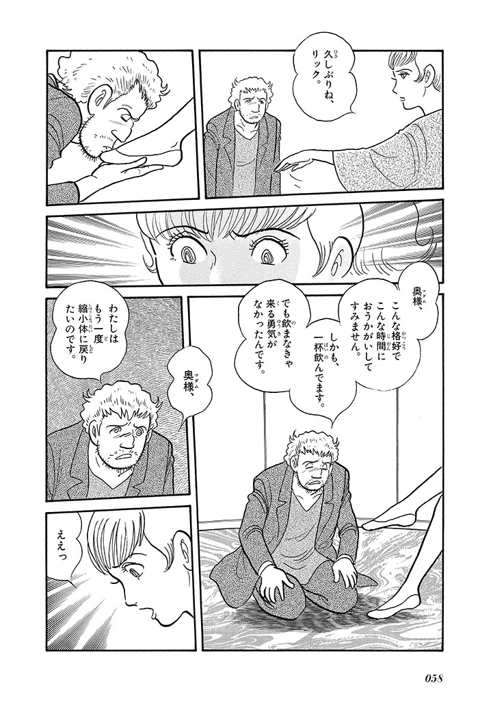 GekIga Yapoo Koufuku 4 - Page 62