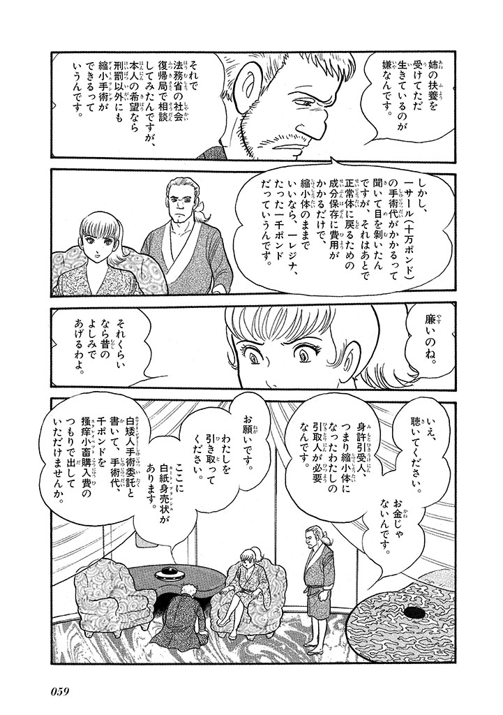 GekIga Yapoo Koufuku 4 - Page 63