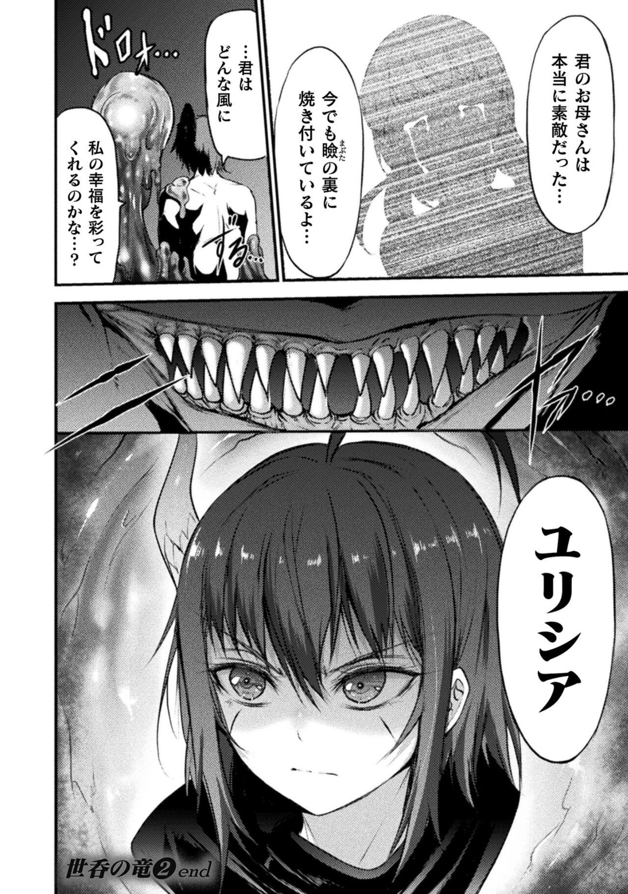 Seidonnoryu 2 - Page 200