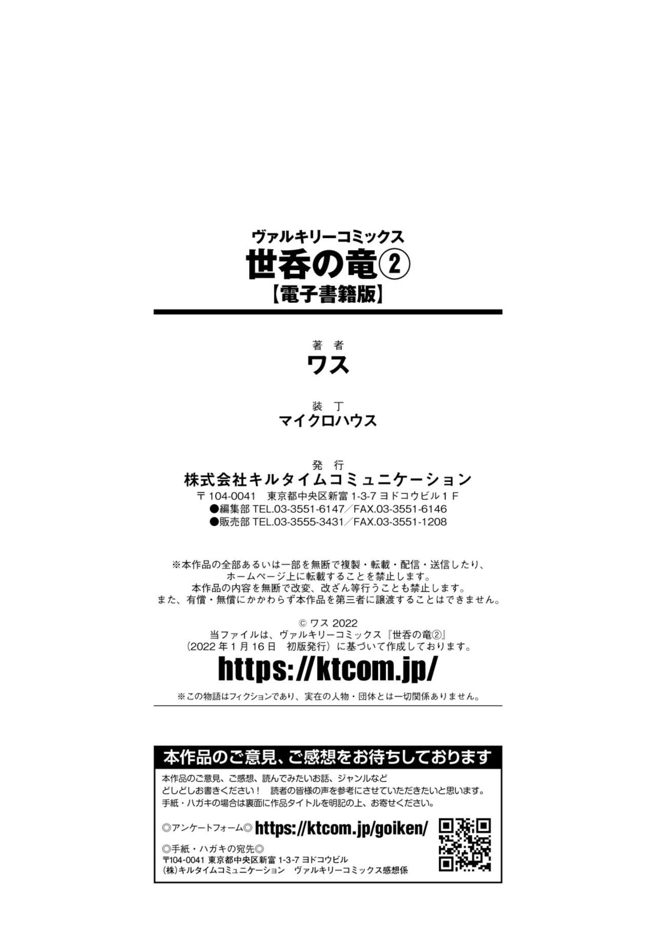Seidonnoryu 2 - Page 210