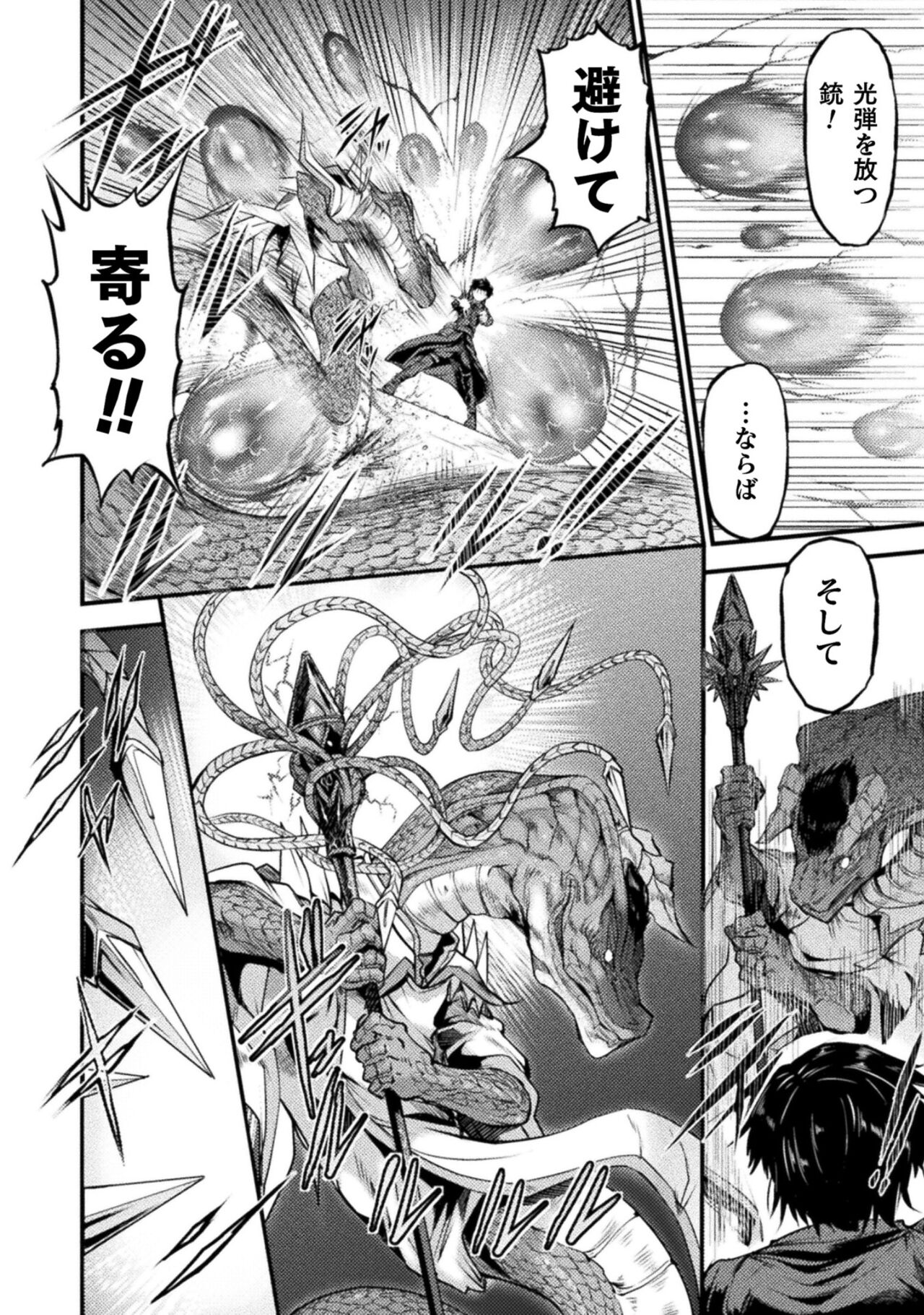 Seidonnoryu 2 - Page 46