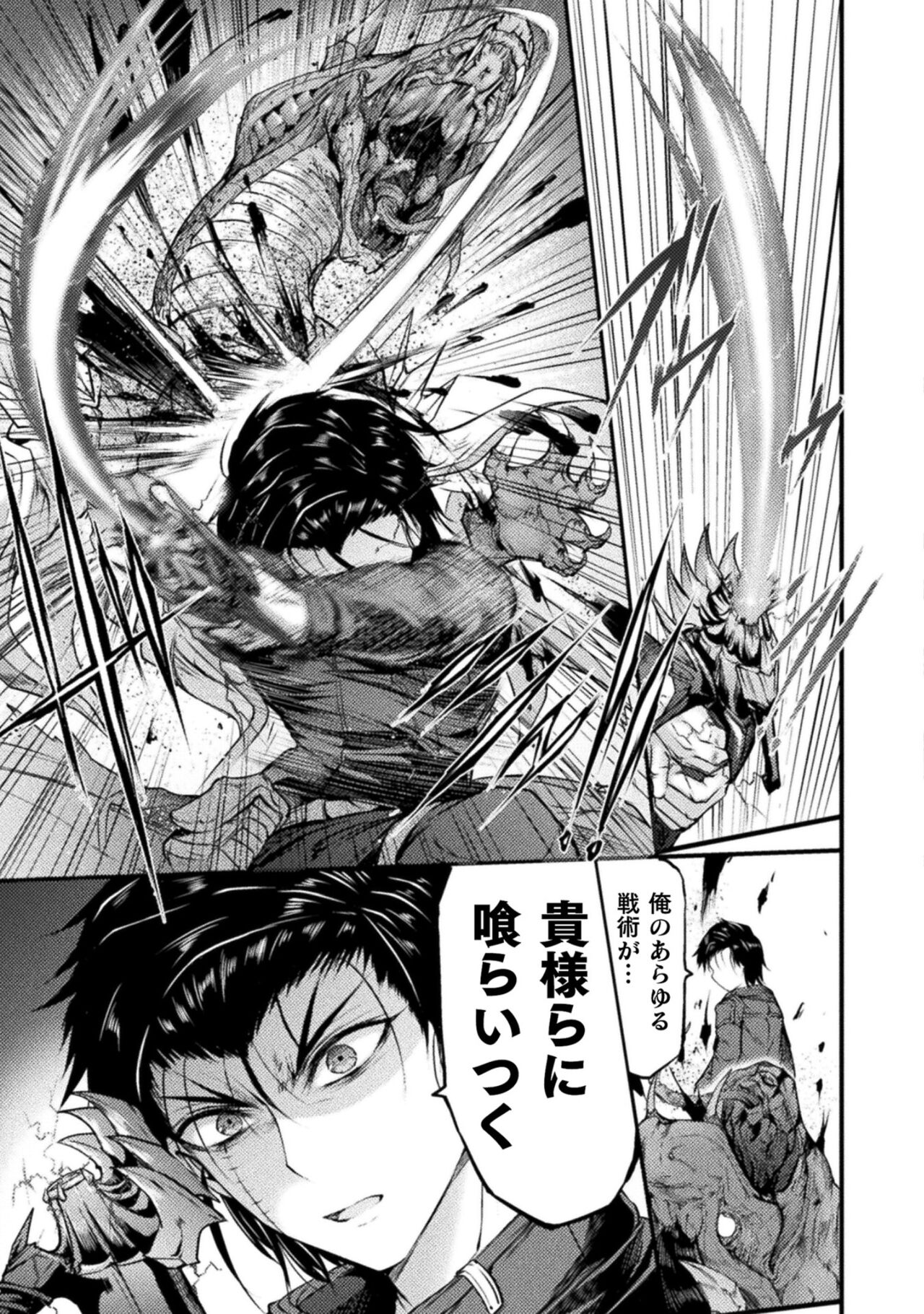 Seidonnoryu 2 - Page 49