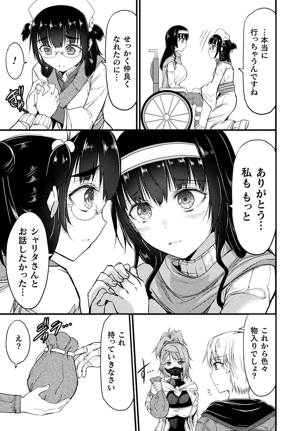 Seidonnoryu 3 - Page 171