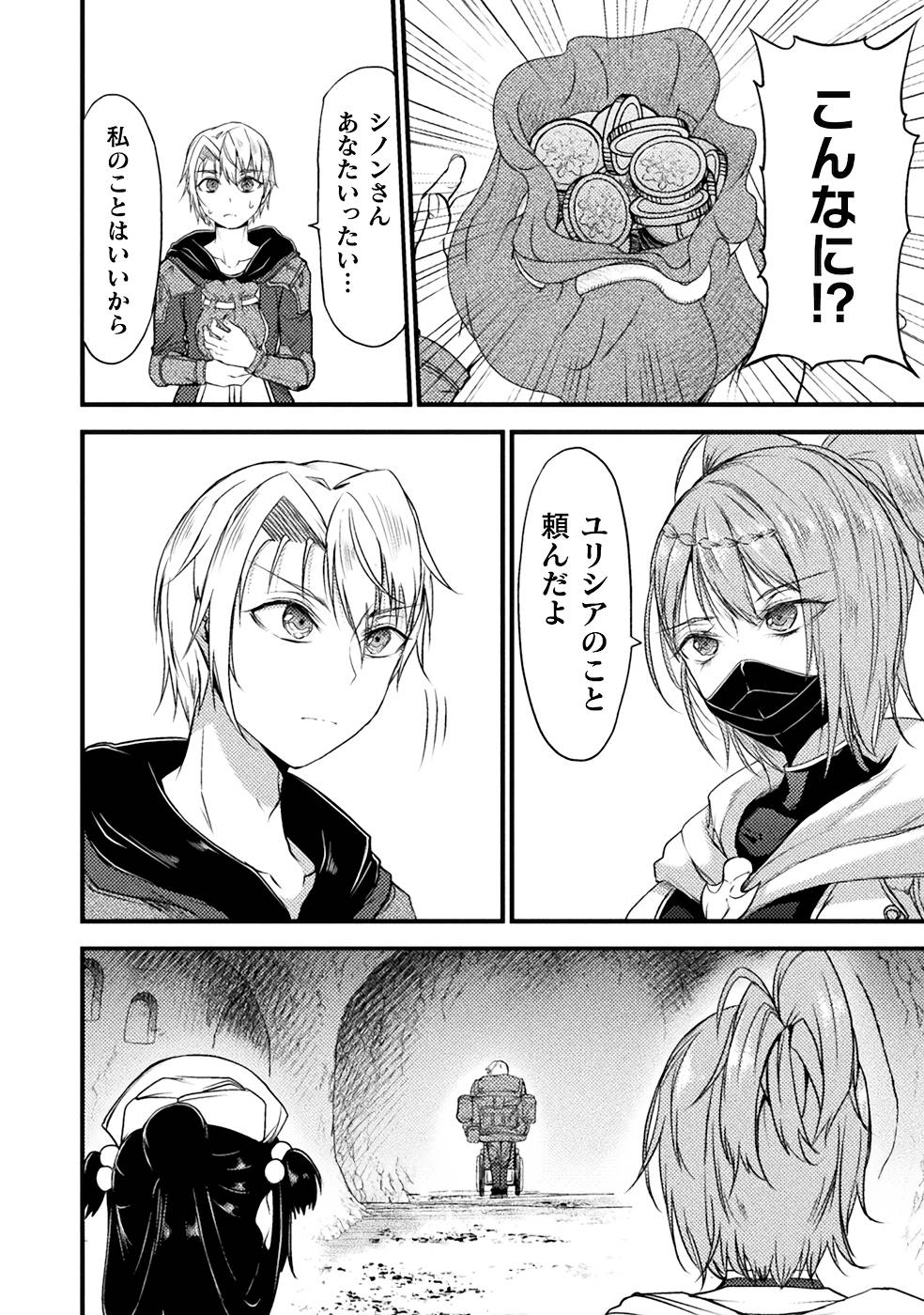 Seidonnoryu 3 - Page 172