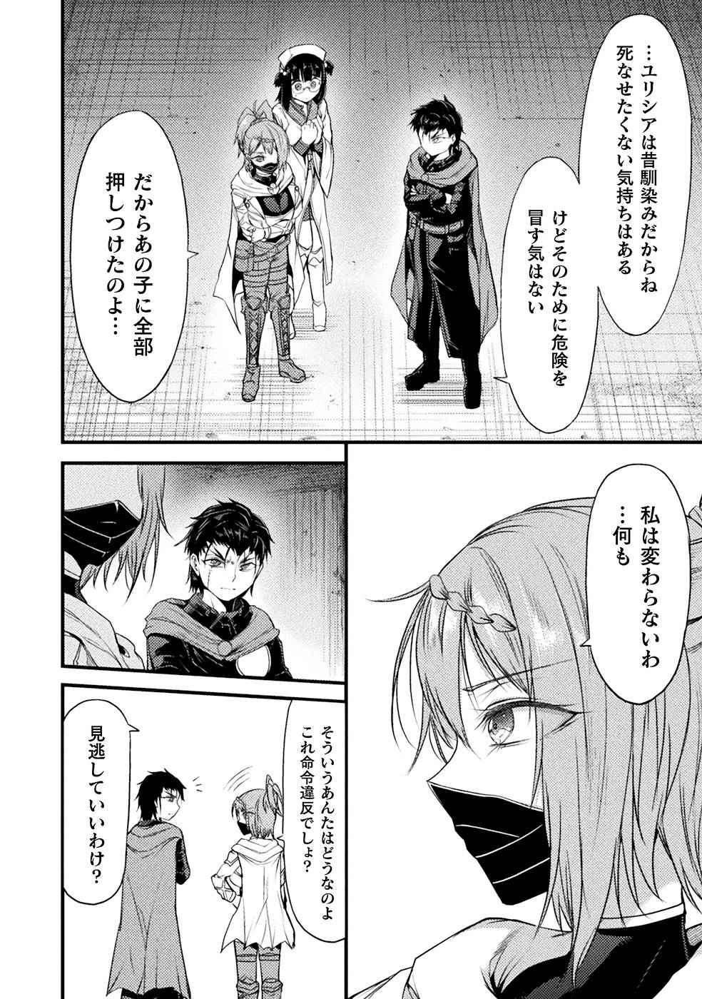 Seidonnoryu 3 - Page 174