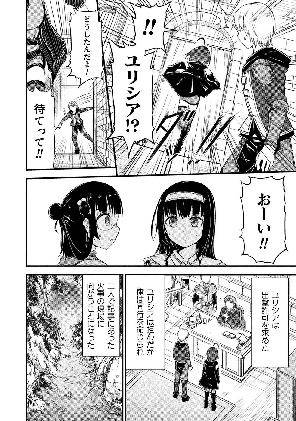 Seidonnoryu 3 - Page 20