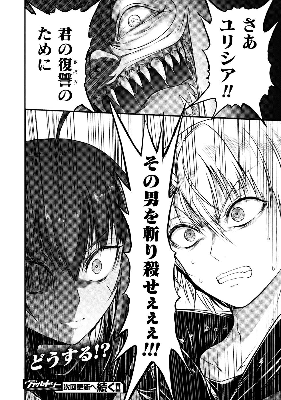 Seidonnoryu 3 - Page 38