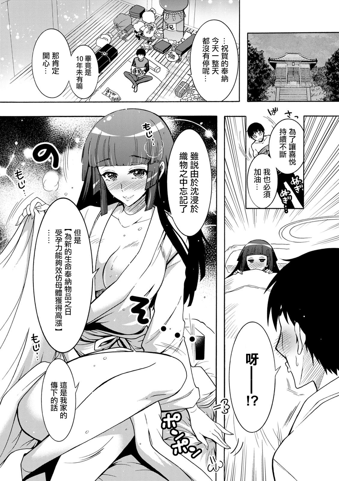 CHINGAMISAMA Ch. 4 - Page 9