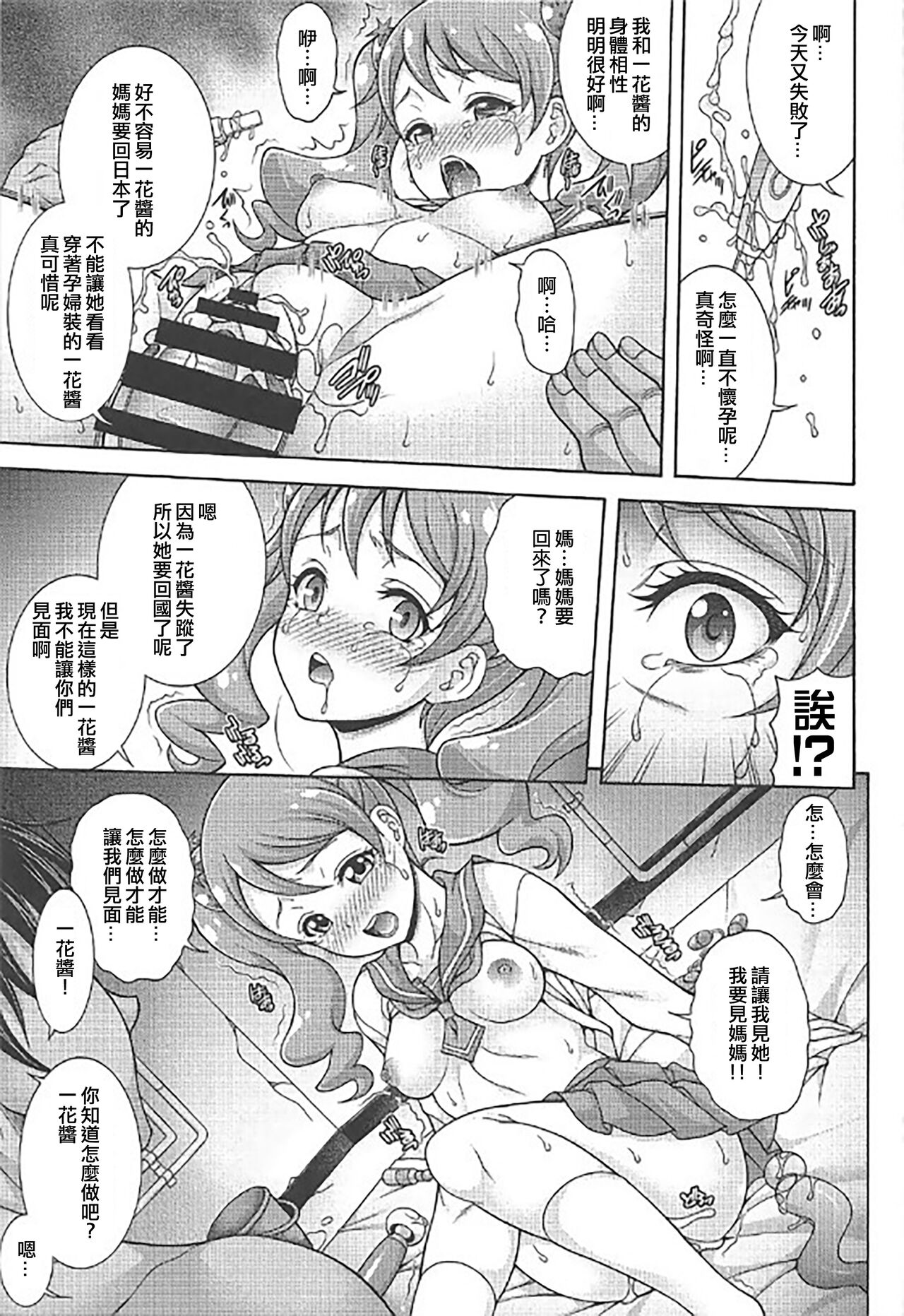 WHIP DE MODE - Page 15