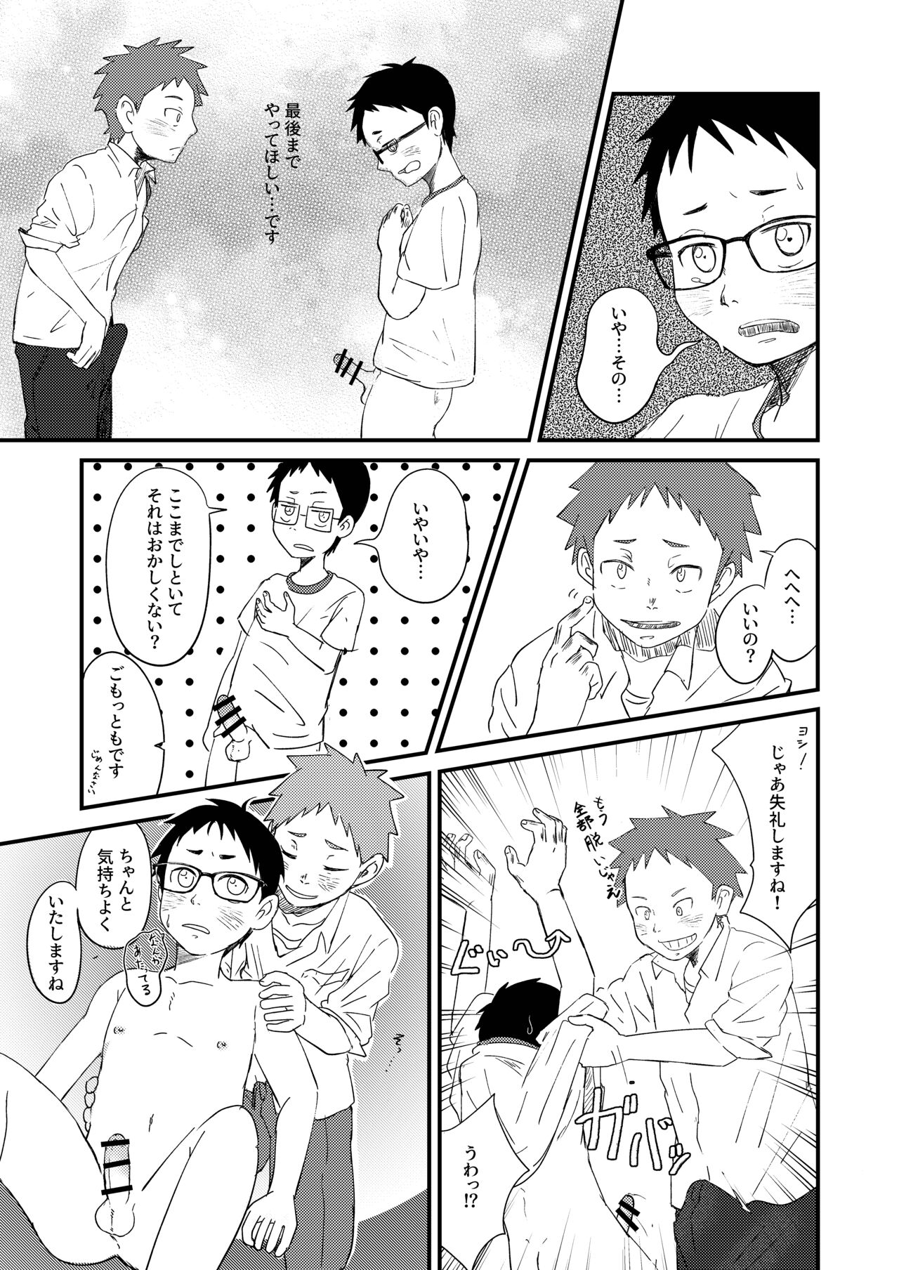 Iinchou to! - Page 21