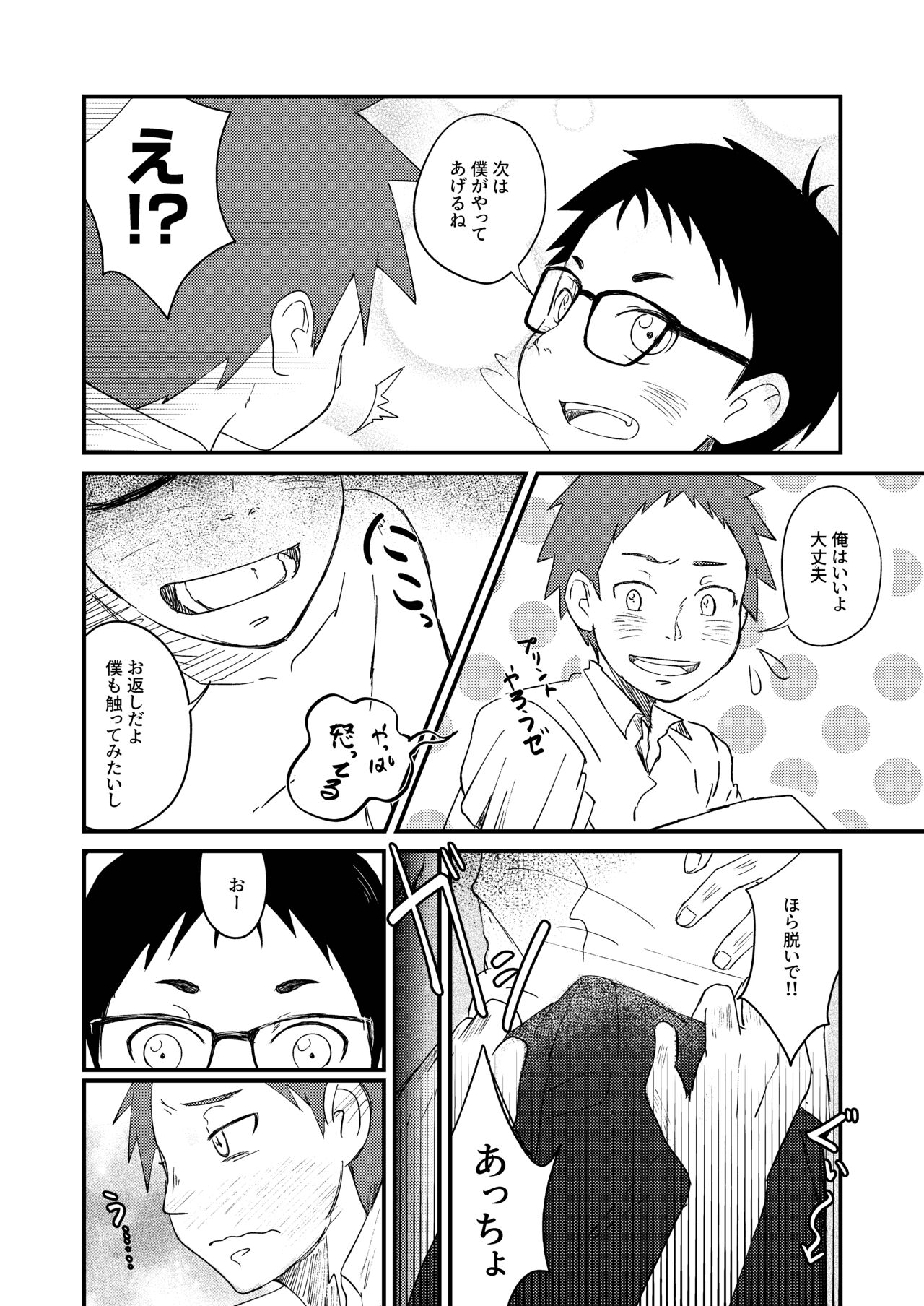 Iinchou to! - Page 24
