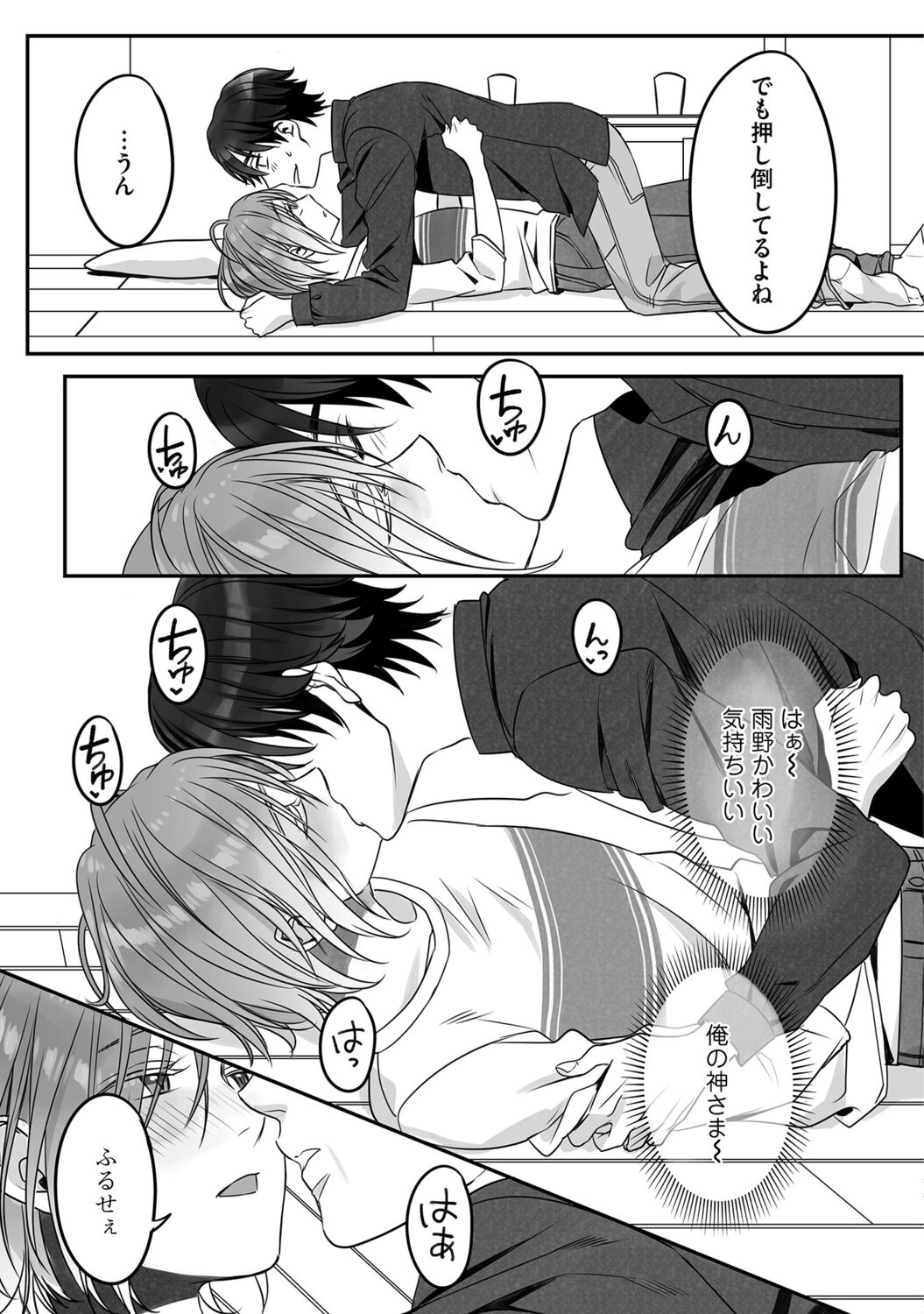 Futsuu no Tomotachi - Page 113