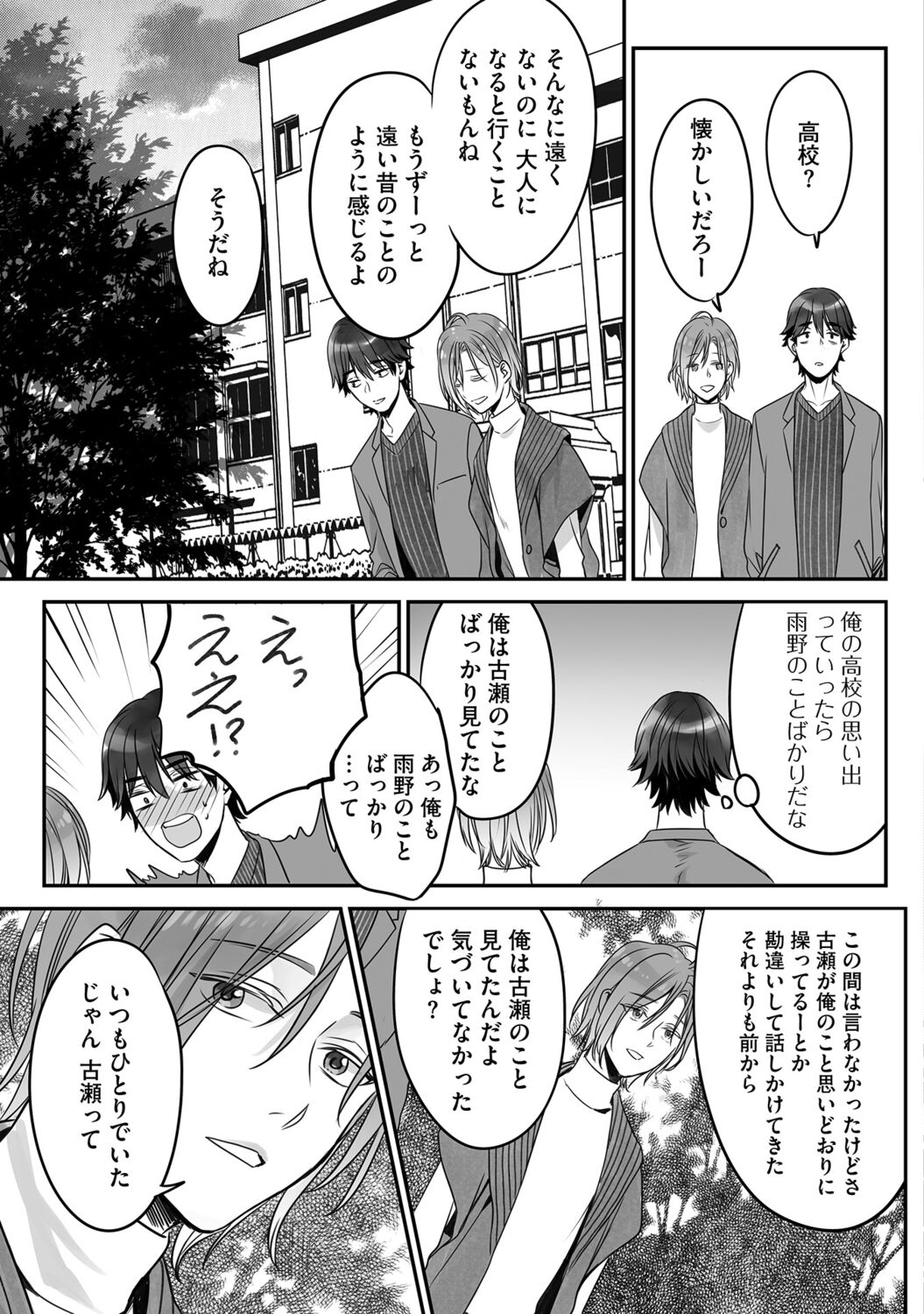 Futsuu no Tomotachi - Page 119