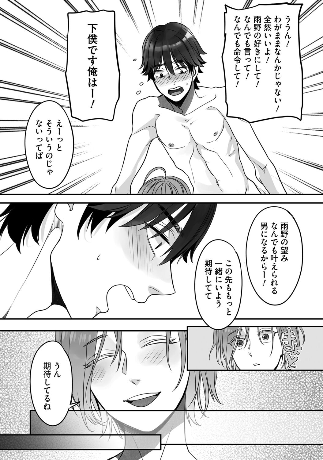 Futsuu no Tomotachi - Page 132