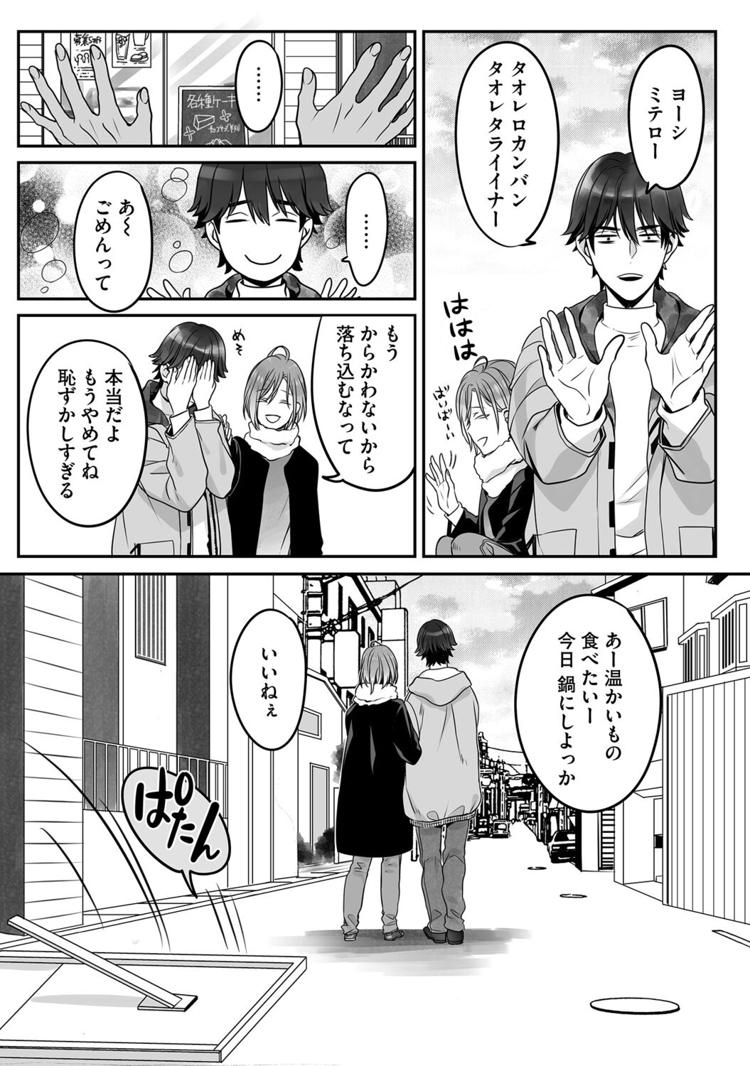 Futsuu no Tomotachi - Page 134