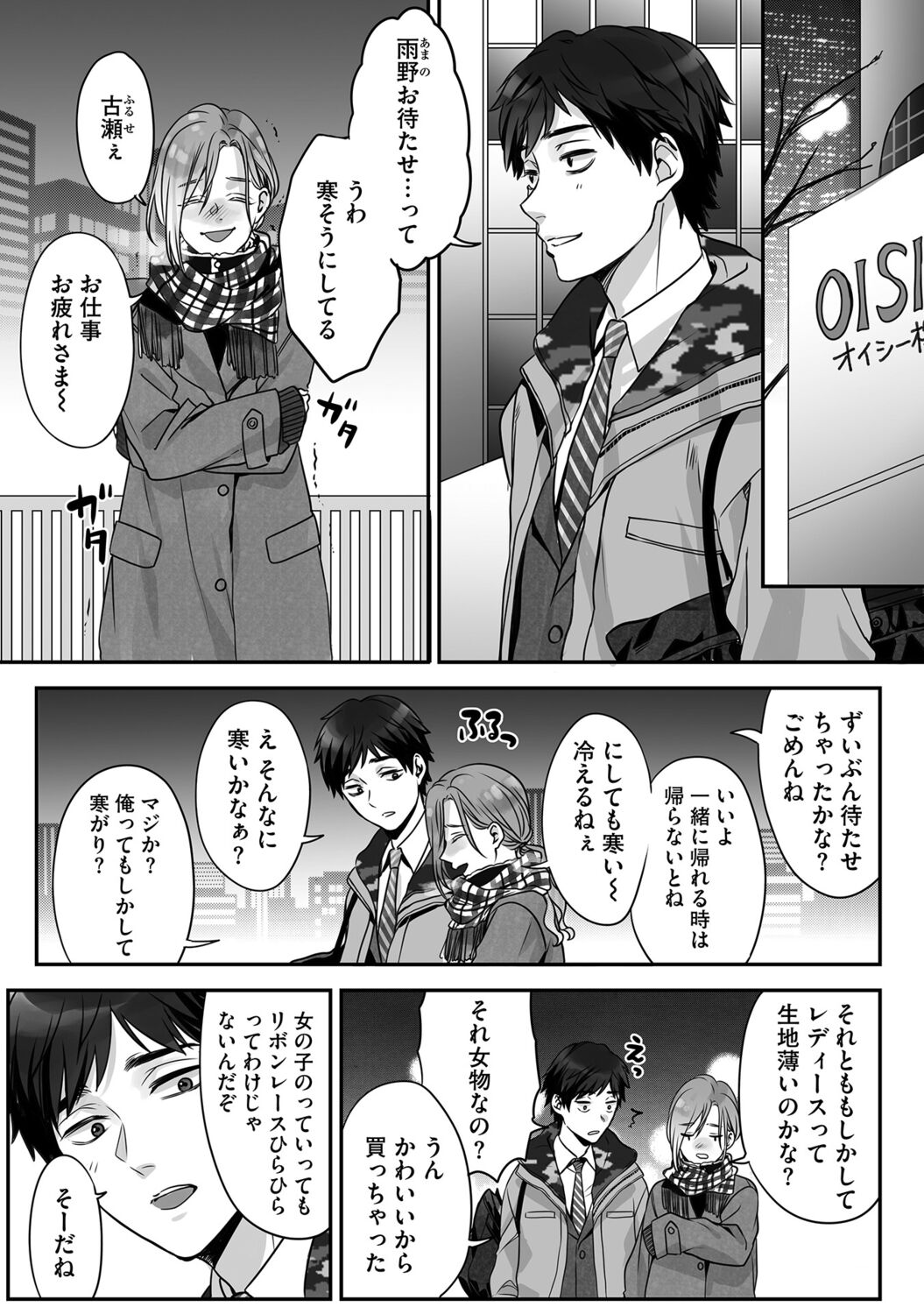 Futsuu no Tomotachi - Page 136