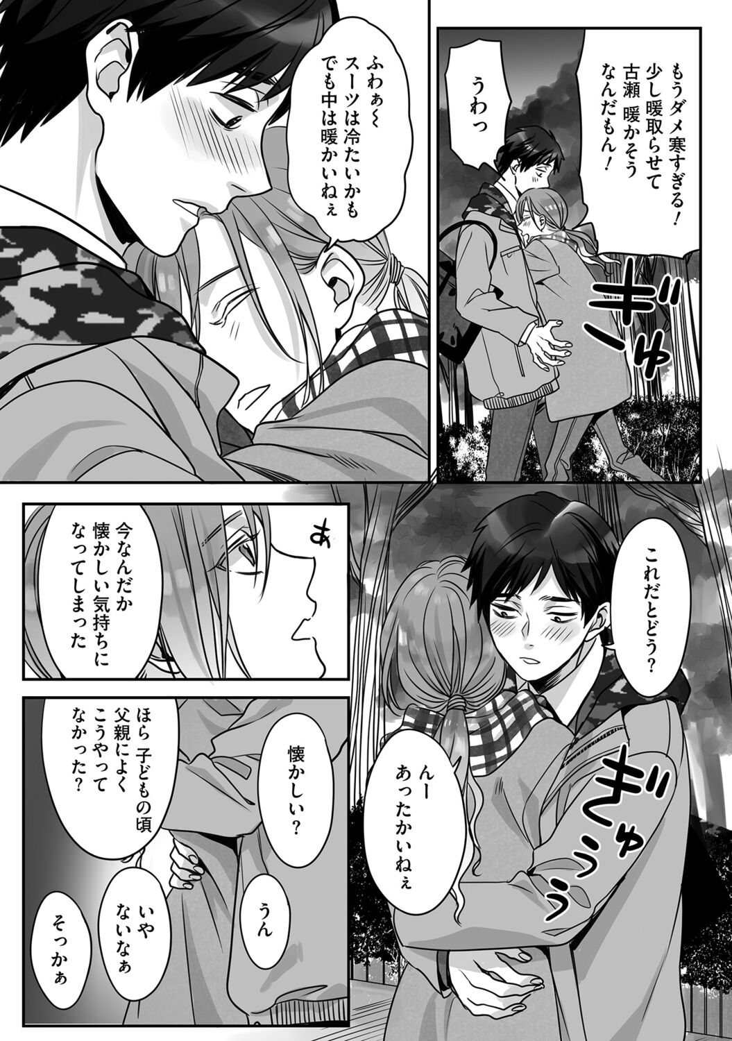 Futsuu no Tomotachi - Page 138
