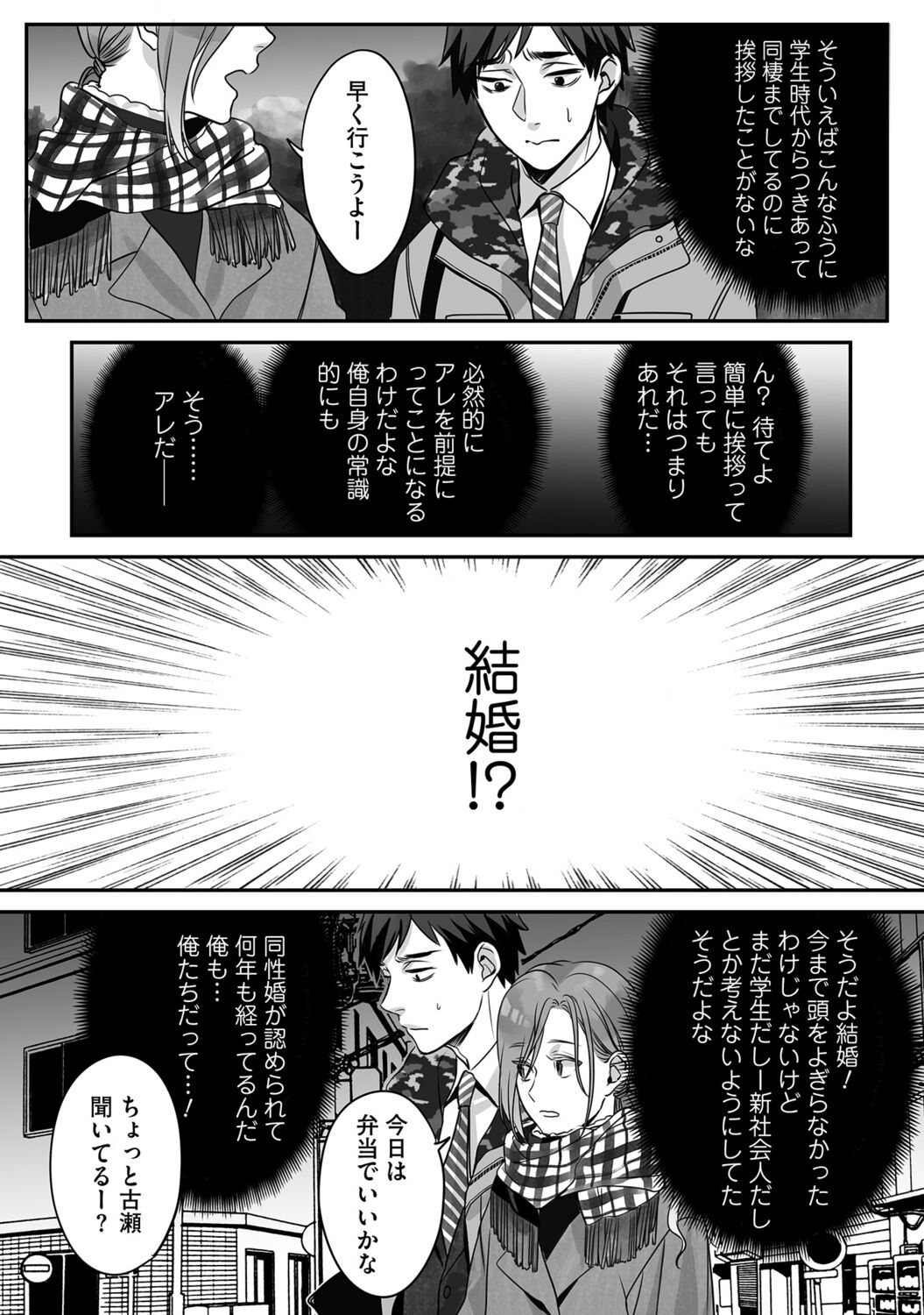 Futsuu no Tomotachi - Page 140