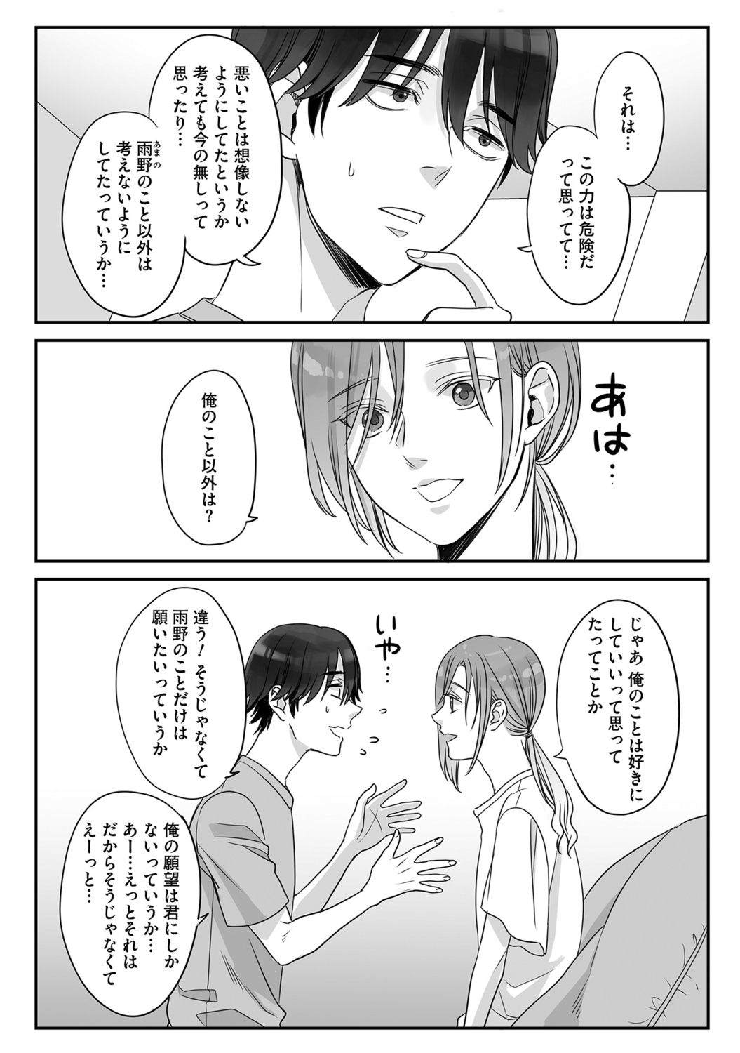 Futsuu no Tomotachi - Page 159