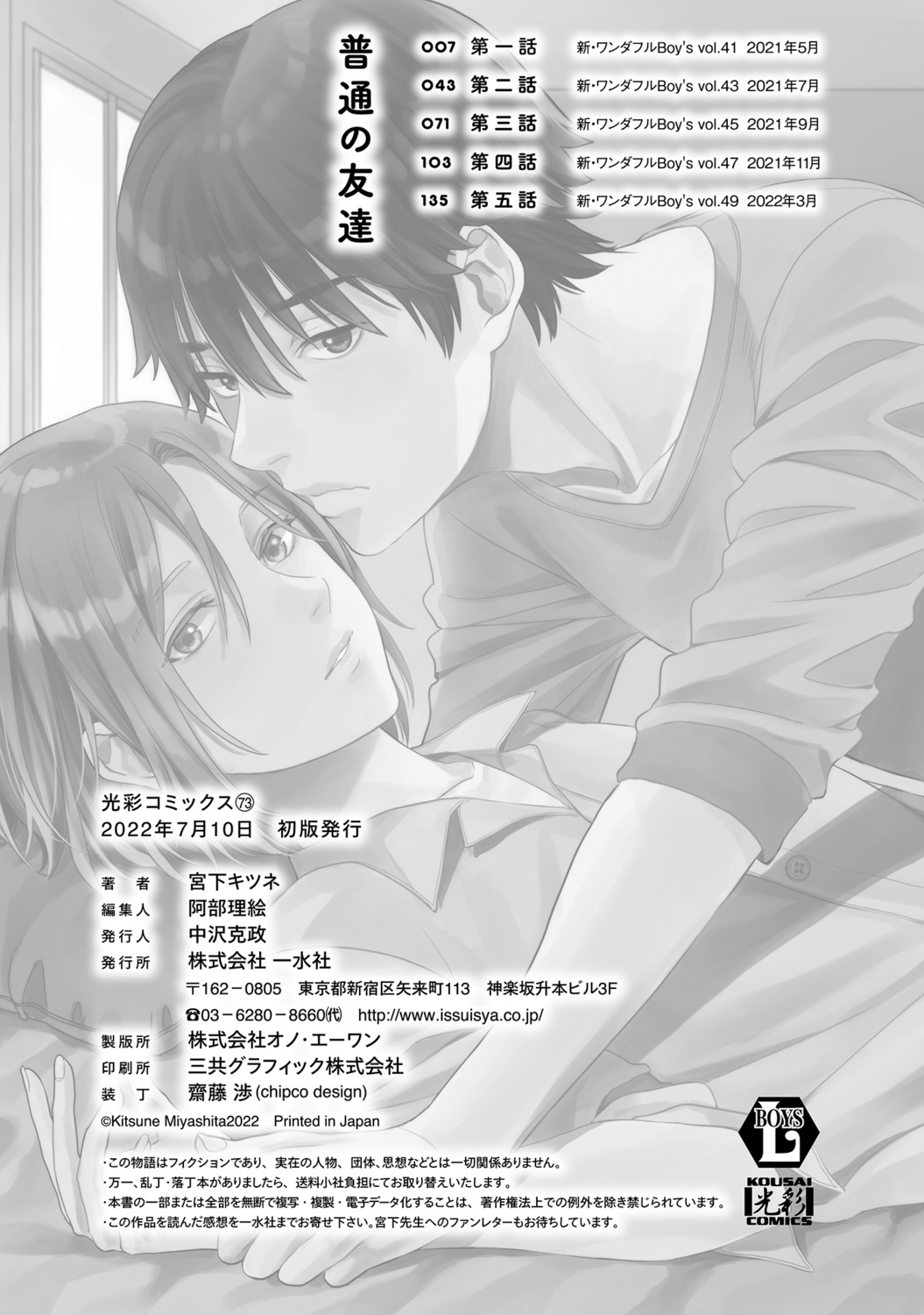 Futsuu no Tomotachi - Page 166