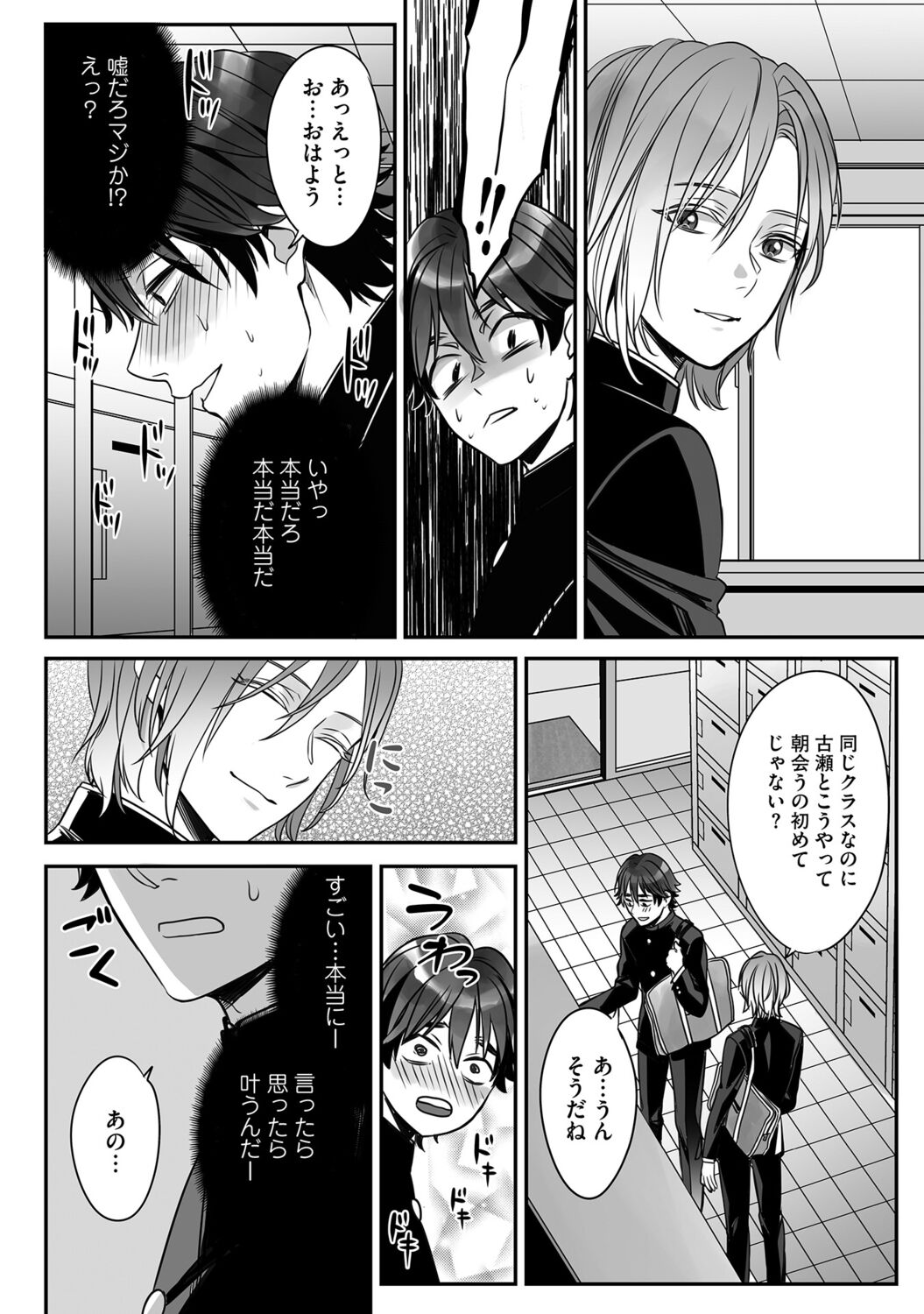 Futsuu no Tomotachi - Page 22