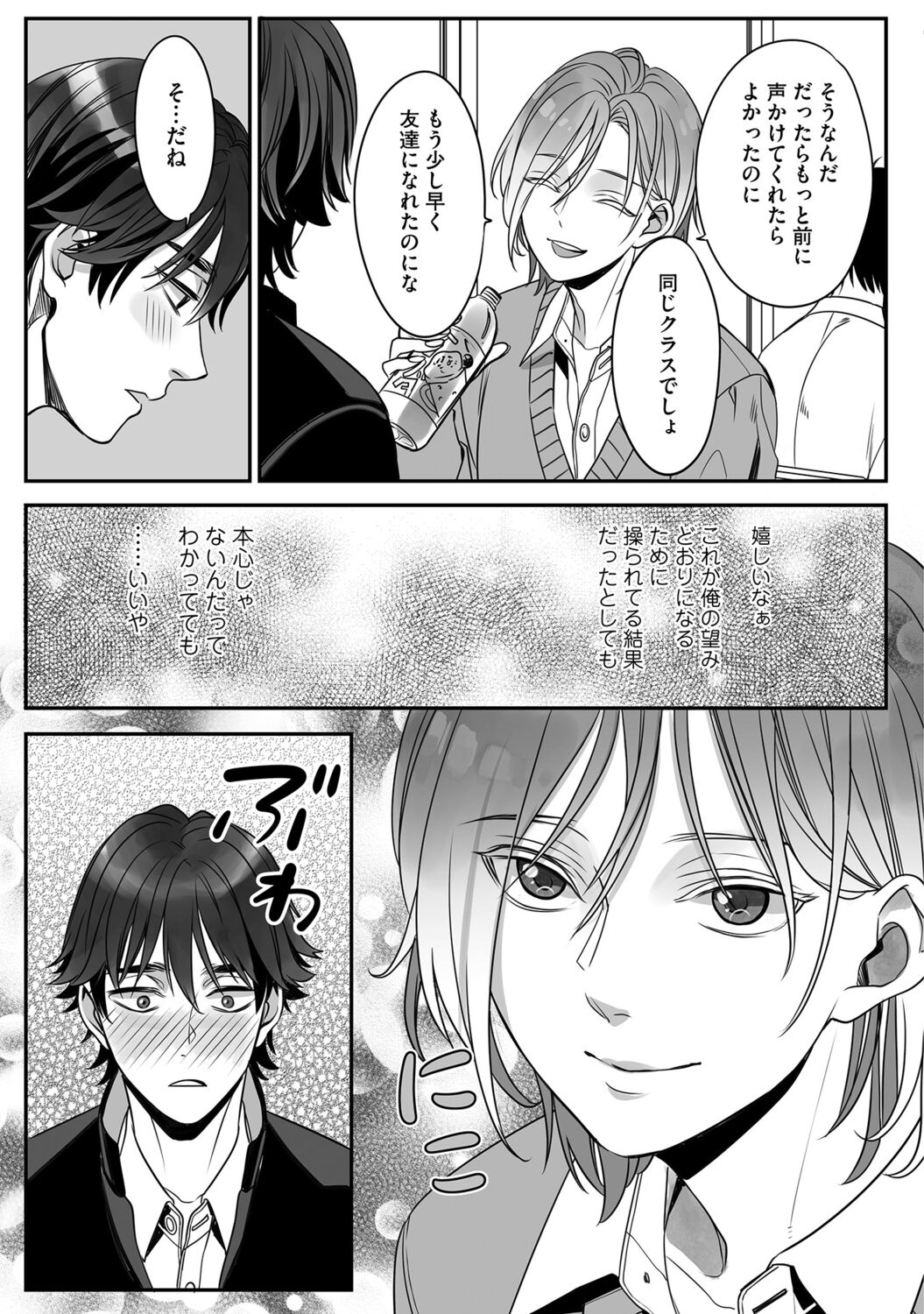 Futsuu no Tomotachi - Page 25
