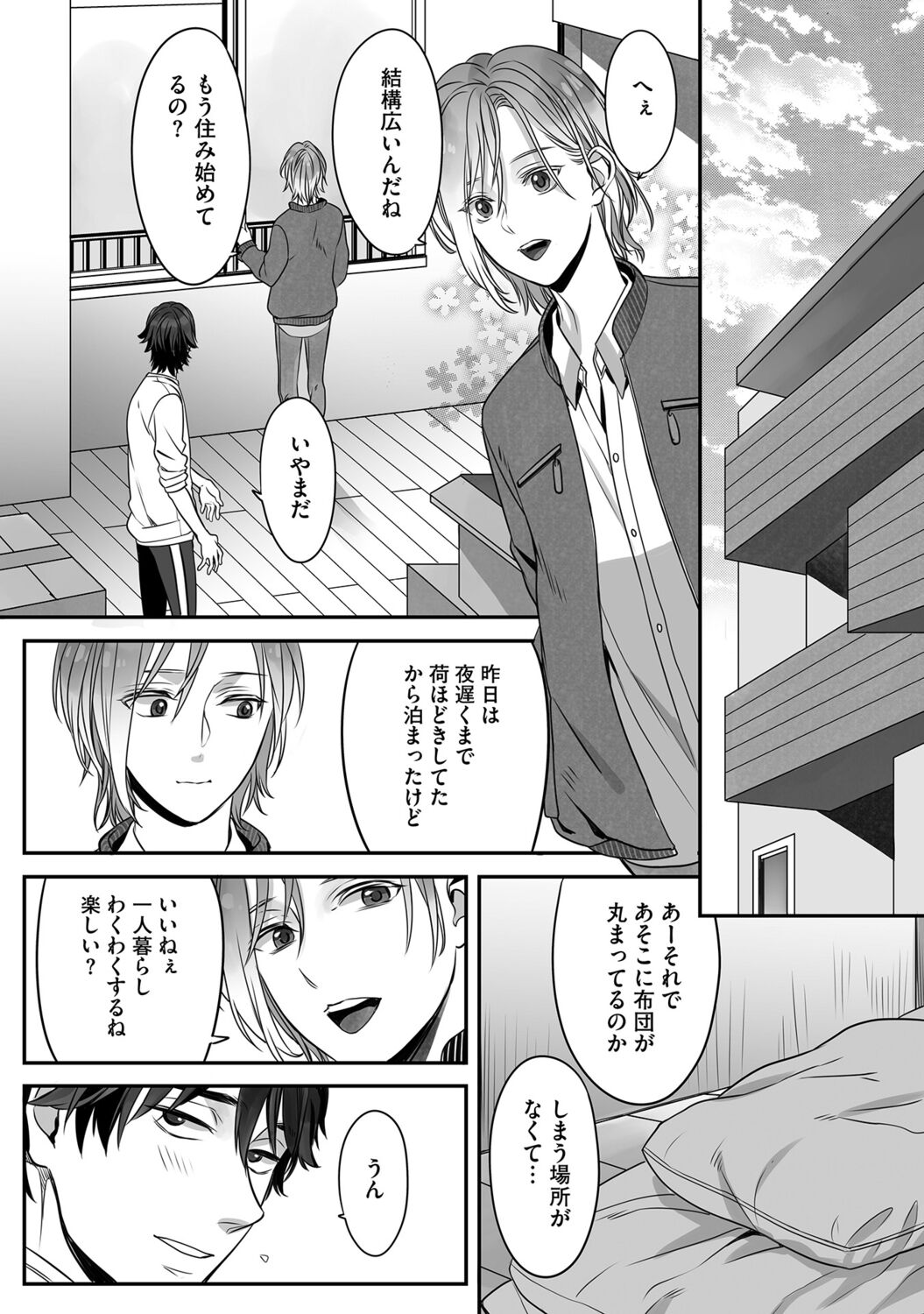 Futsuu no Tomotachi - Page 28
