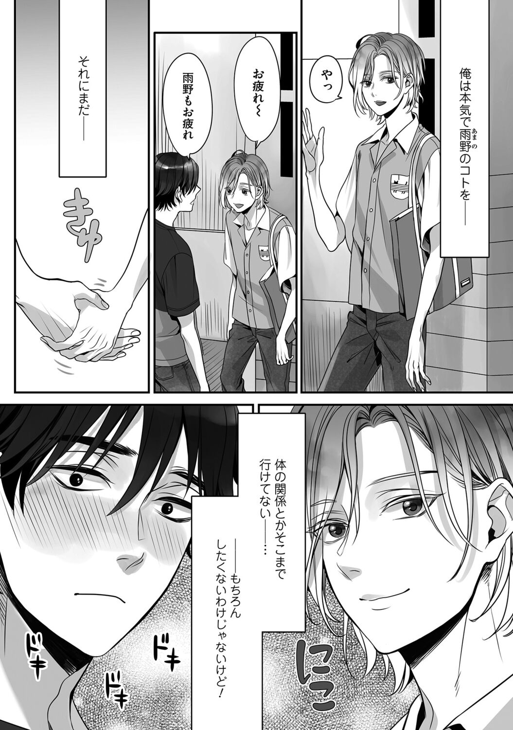 Futsuu no Tomotachi - Page 42