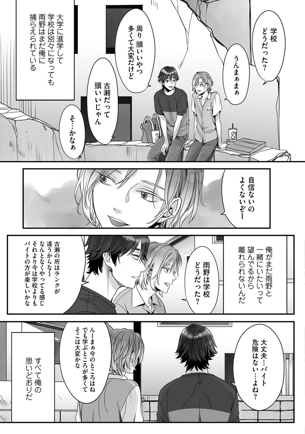 Futsuu no Tomotachi - Page 43