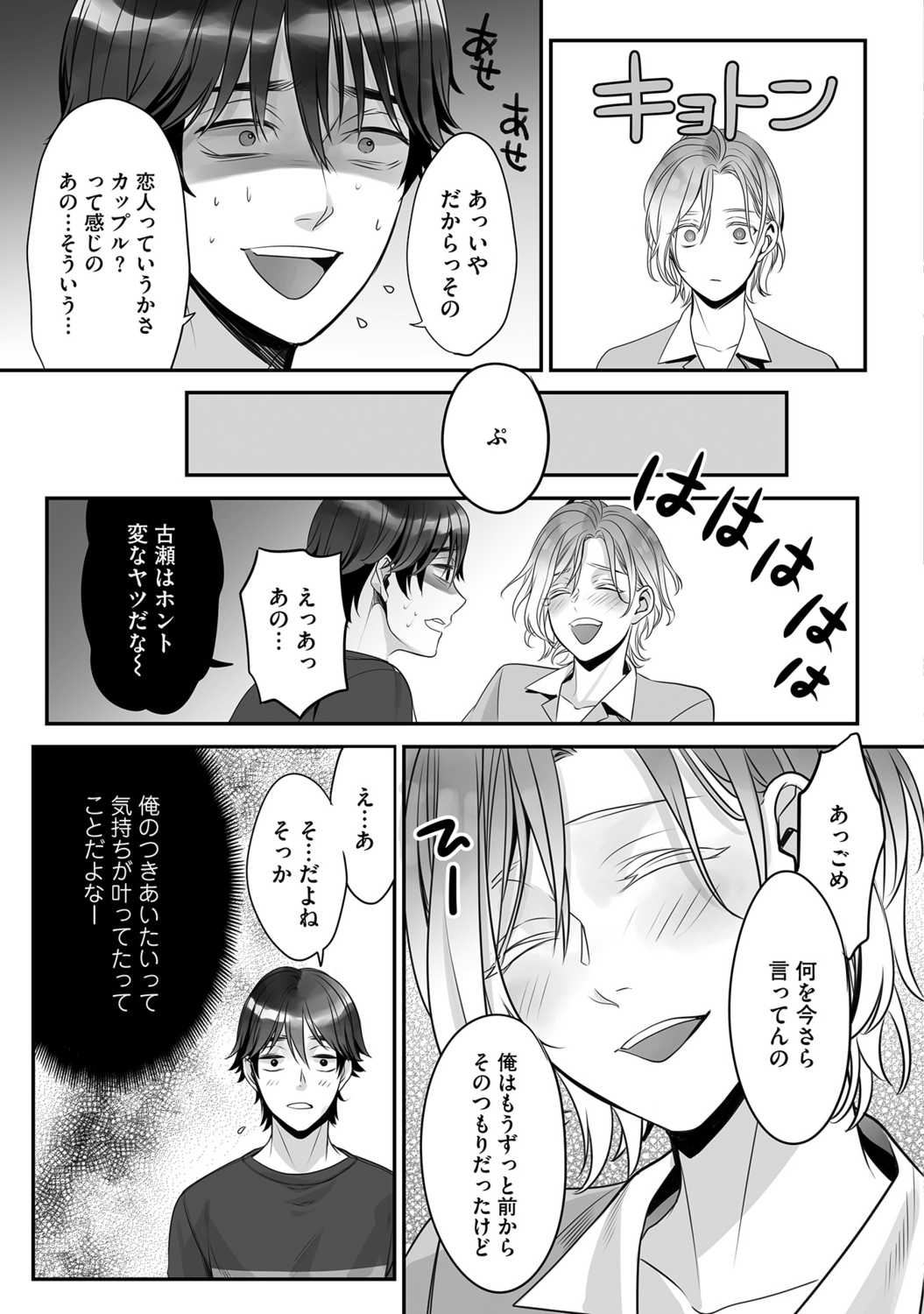 Futsuu no Tomotachi - Page 47