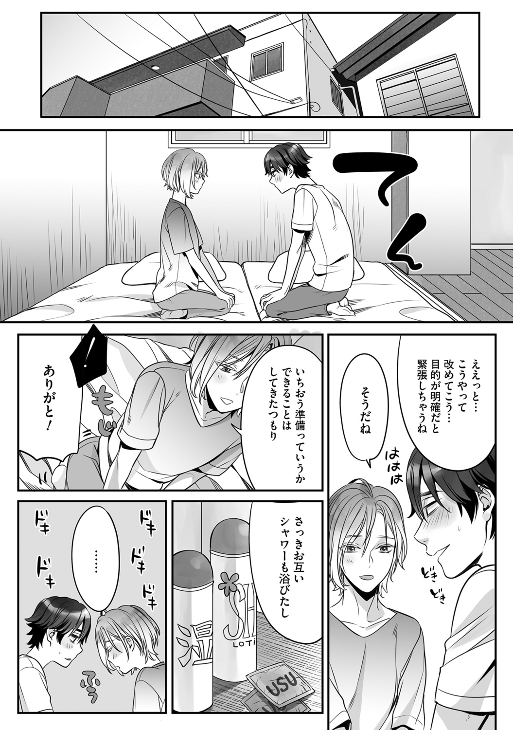 Futsuu no Tomotachi - Page 50