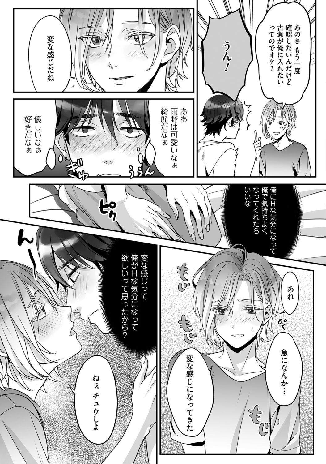 Futsuu no Tomotachi - Page 51