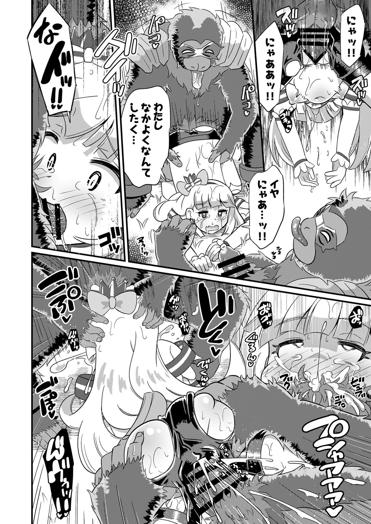 Haiboku Nyanderful - Page 19