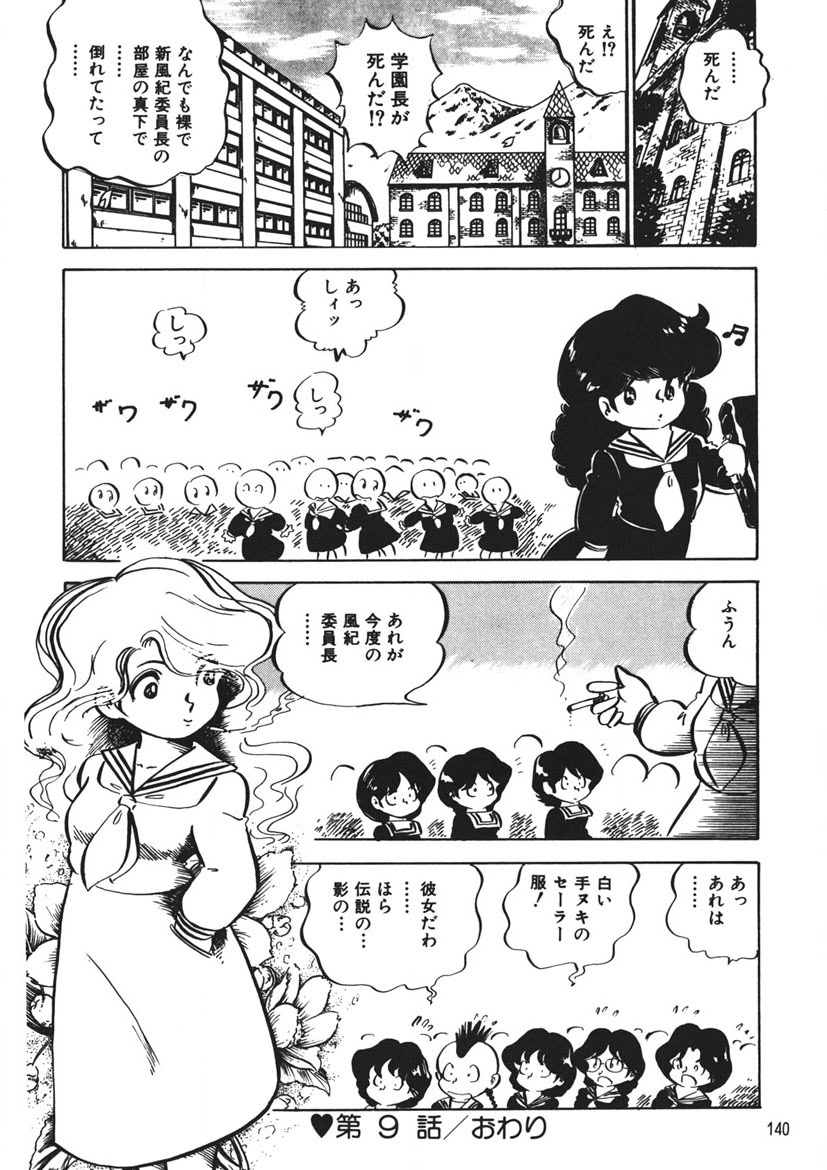 Trouble Anne - Page 141