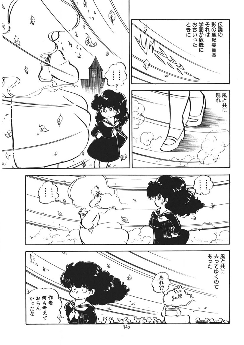 Trouble Anne - Page 146
