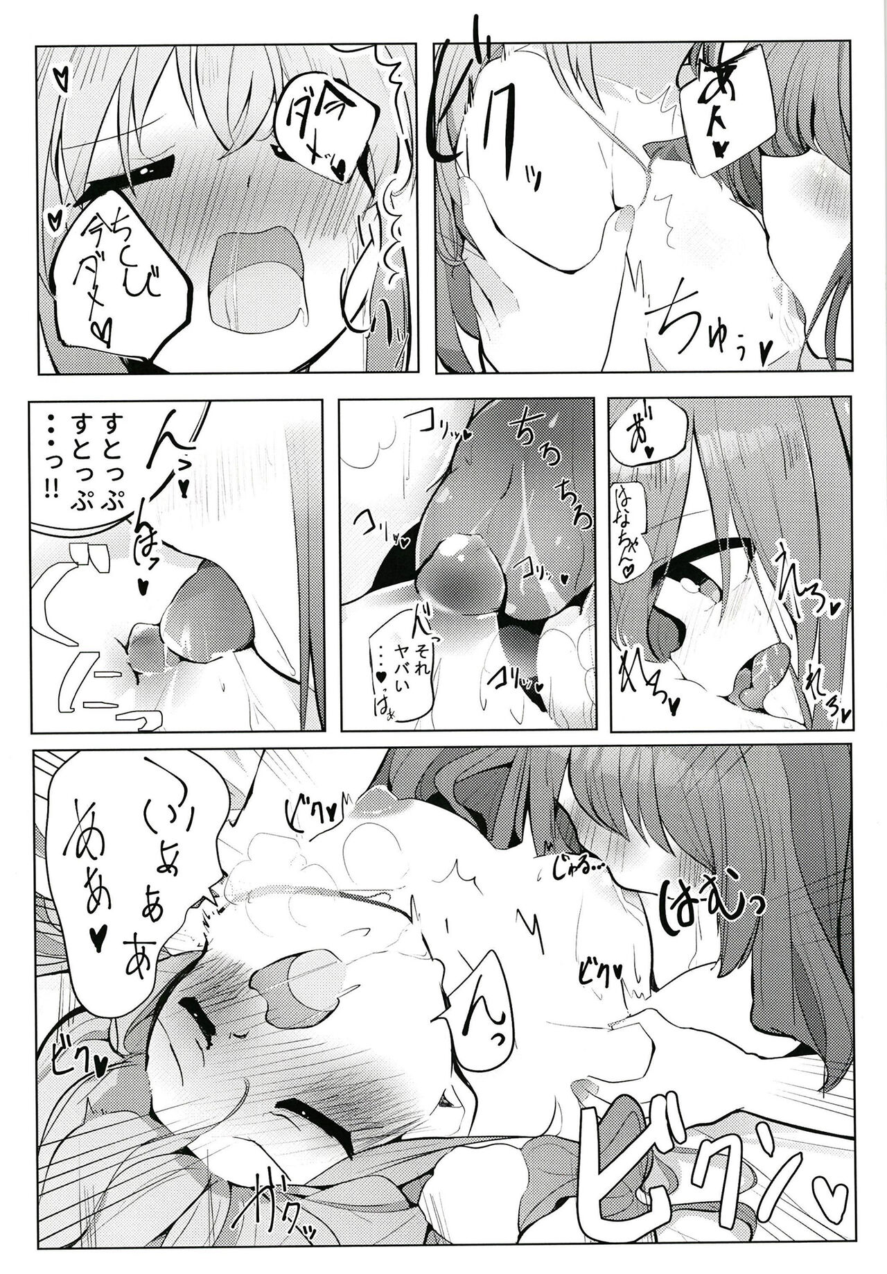 Sunao ni Nacchaina!! - Page 13