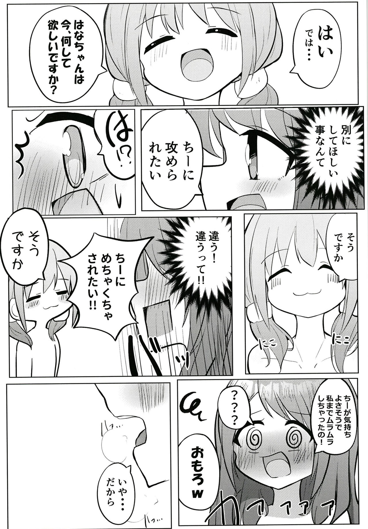 Sunao ni Nacchaina!! - Page 21