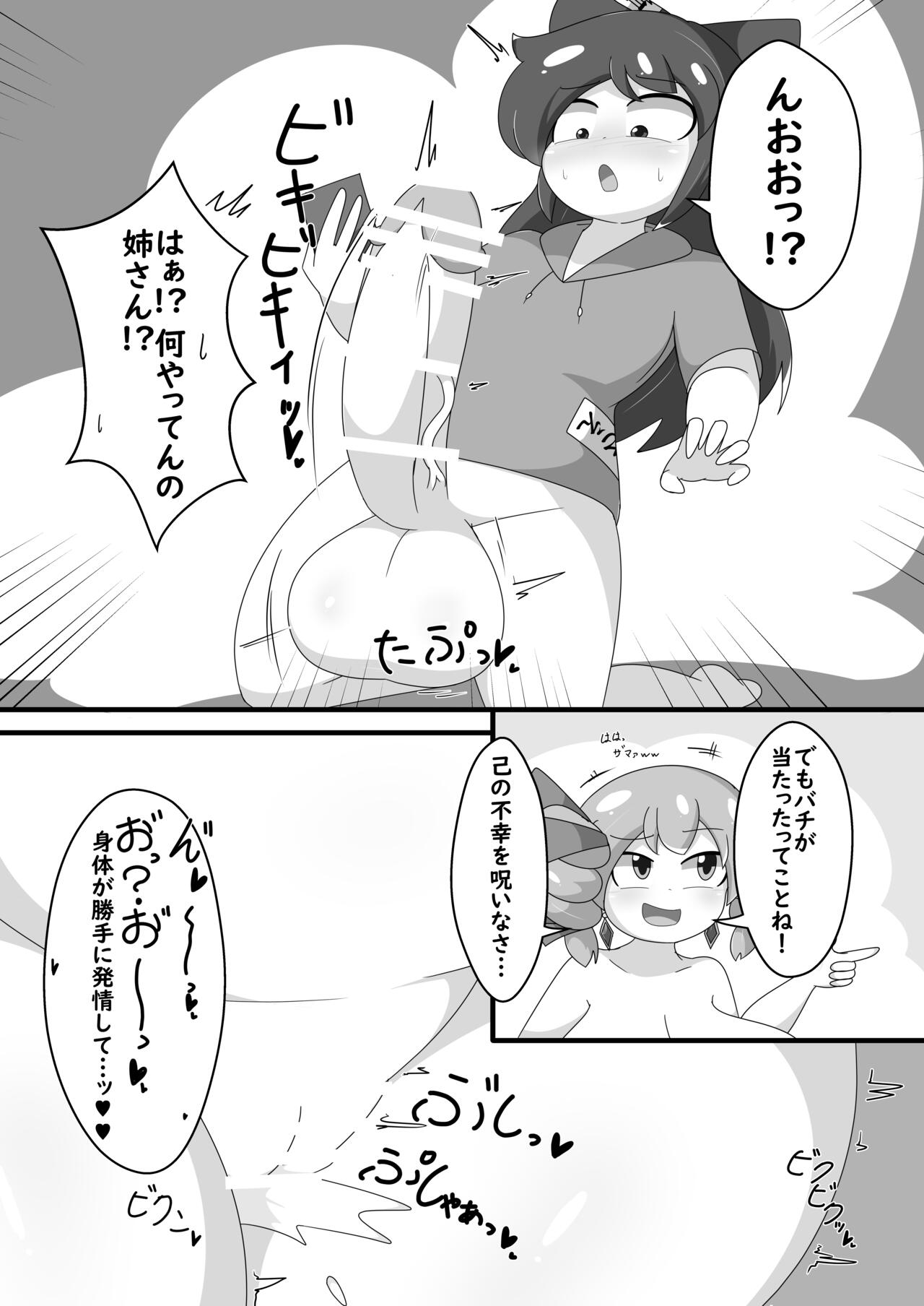 Yorigami Baguri Appli - Page 15