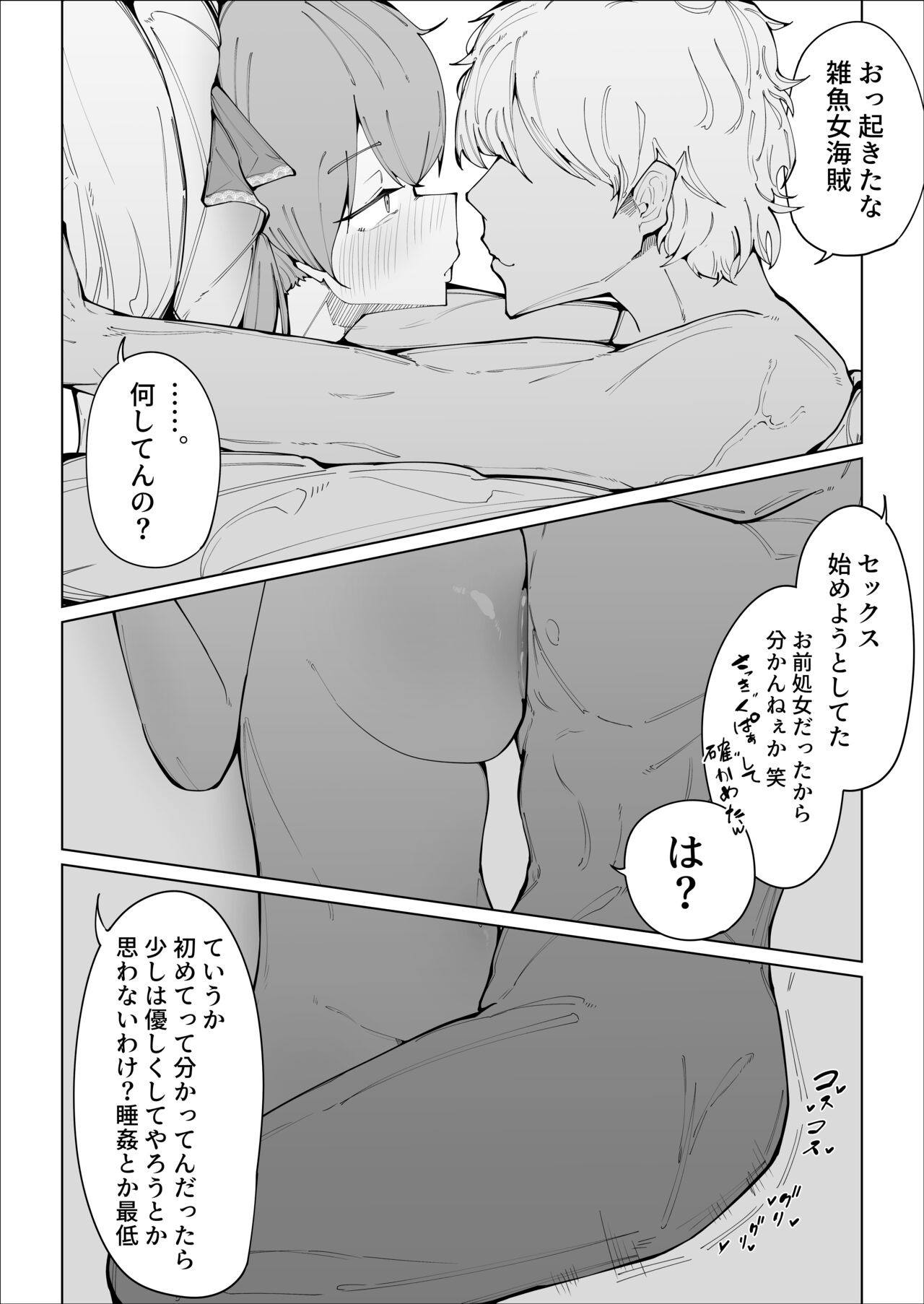 Senchou no Logbook - Page 13