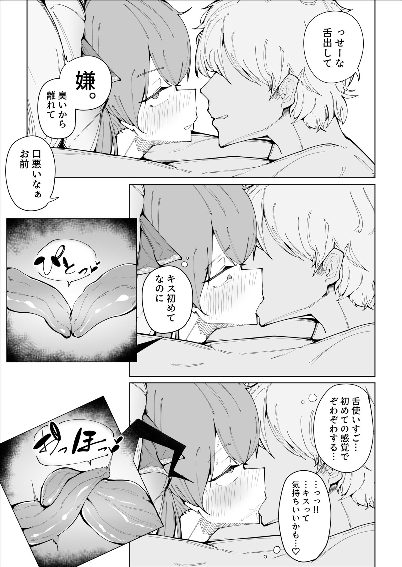 Senchou no Logbook - Page 14