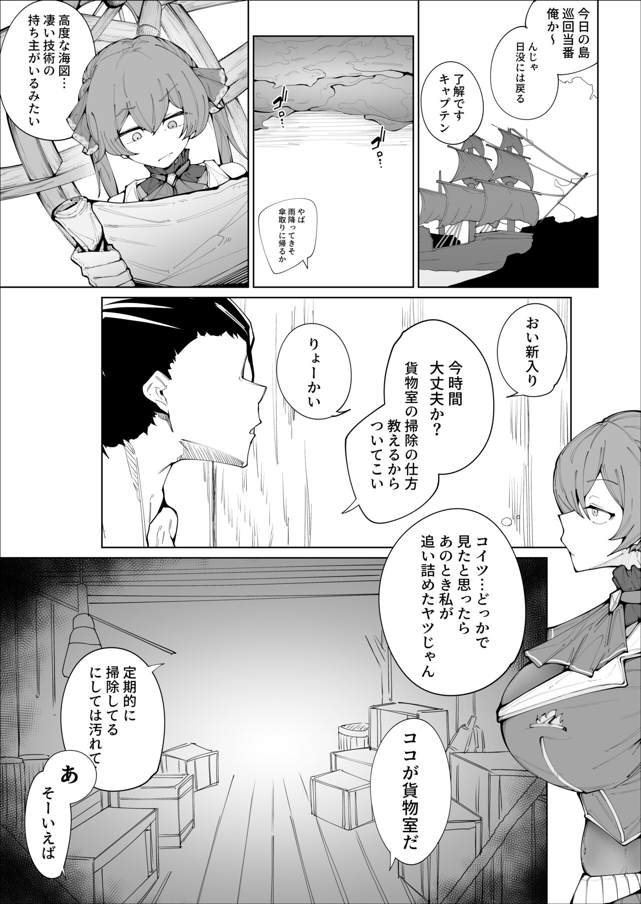 Senchou no Logbook - Page 27
